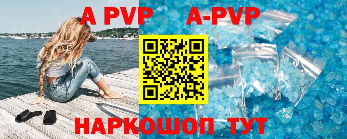 A-PVP Crystall  Вход с VPN  Менделеевск 