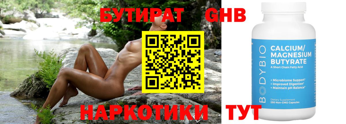 Бутират Butirat  Вход с VPN  Бутират  Менделеевск 