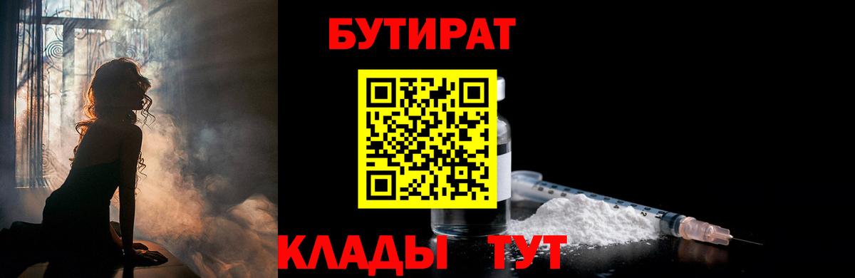 БУТИРАТ 1.4BDO Менделеевск
