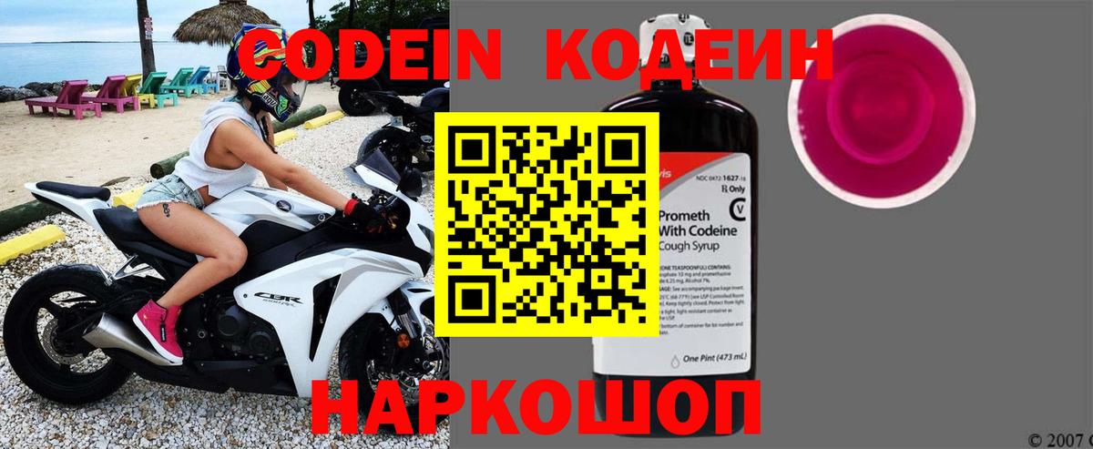 Менделеевск  Кодеиновый сироп Lean напиток Lean (лин)  Вход с VPN 