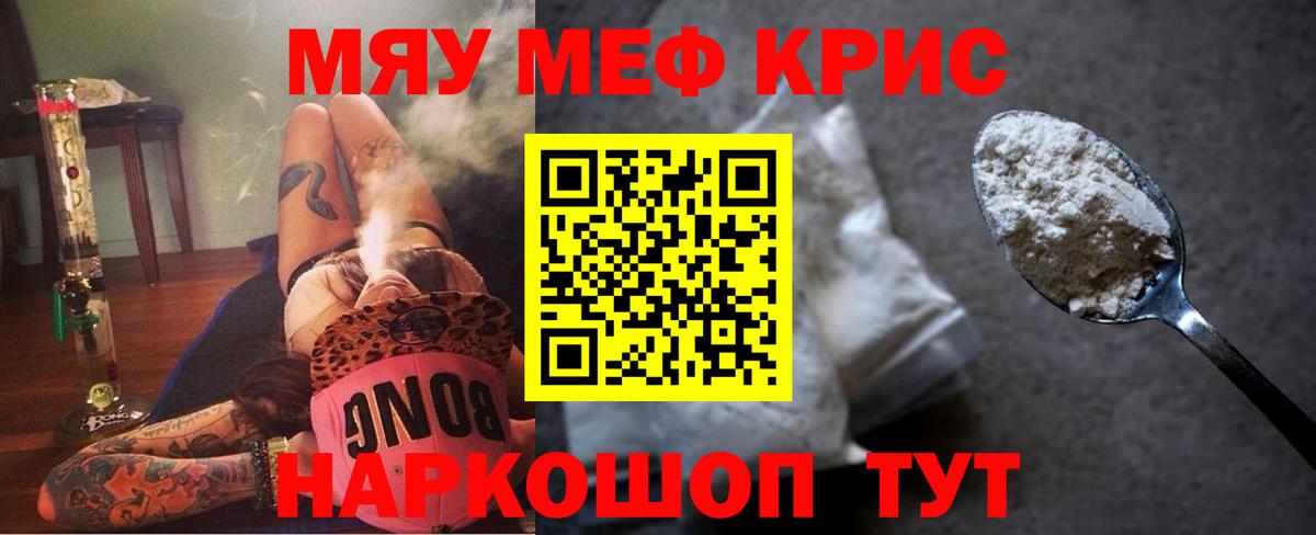 МЯУ-МЯУ 4 MMC  Вход с VPN  Мефедрон  МЕФ  МЕФ mephedrone  Менделеевск 