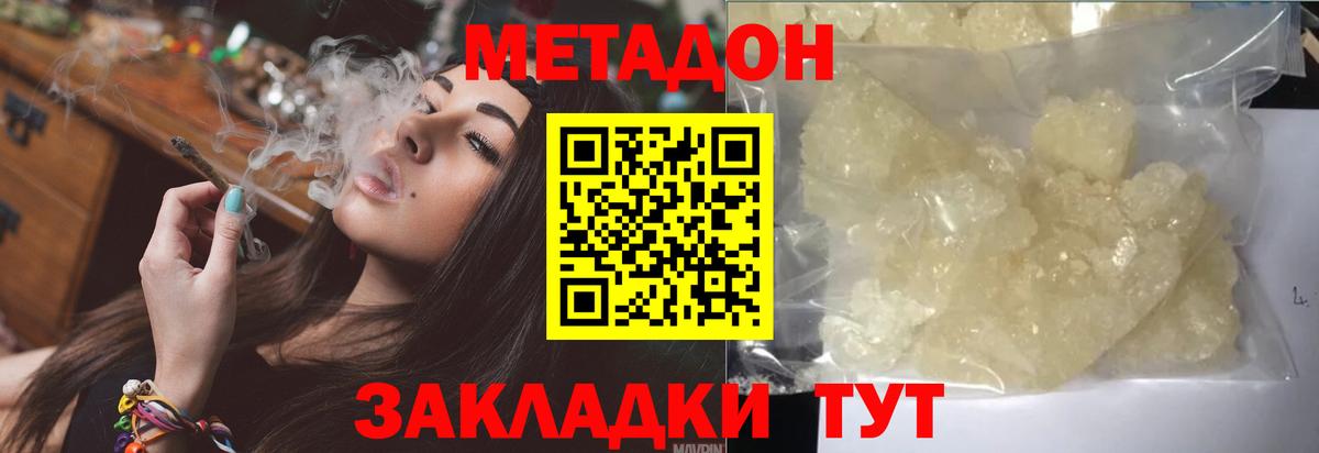 МЕТАДОН methadone  Вход с VPN  Менделеевск 