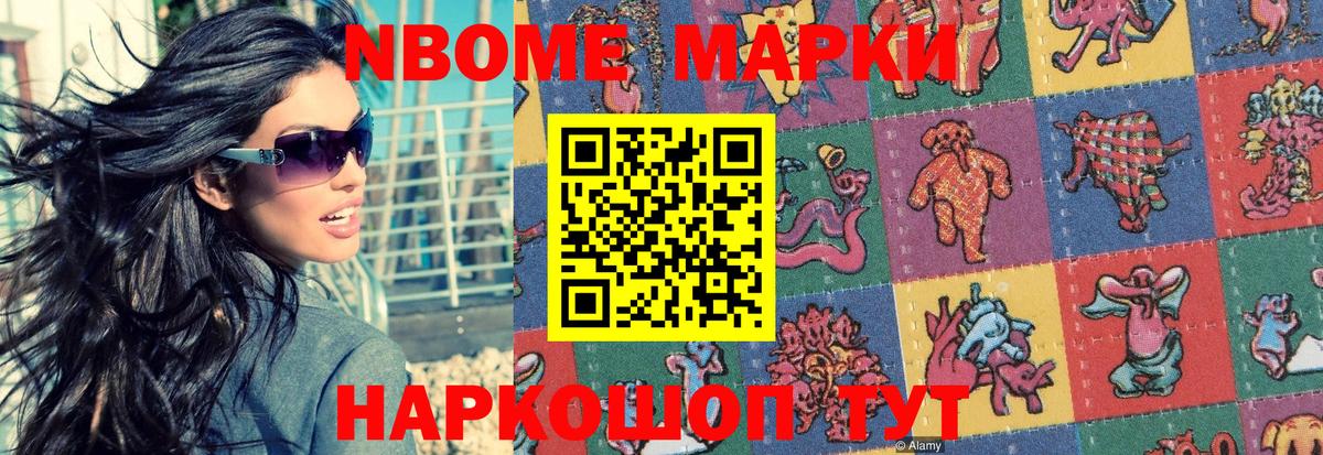 Менделеевск  Марки NBOMe 1500мкг  Вход с VPN 